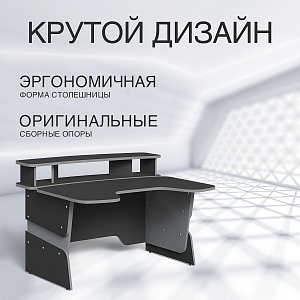 Стол компьютерный регулируемый STG 1390 SKILLL, Антрацит/Металлик